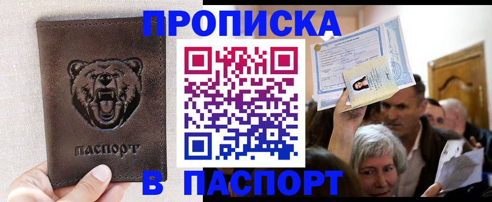 временная регистрация купить в Учалы